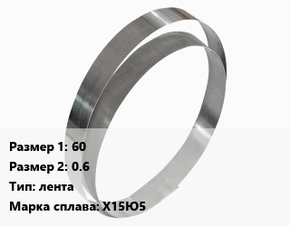 Фехраль 60х0.6 Марка: Х15Ю5 лента, кг цена от 539.1 сом / кг, где купить, условия доставки в Оше и Ошской области